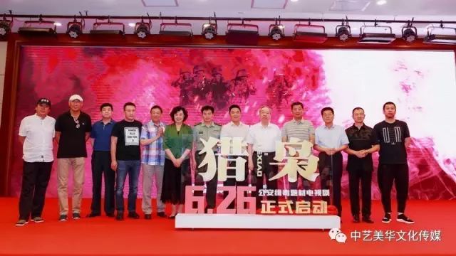 缉毒题材电视剧《猎枭》在京举行启动发布会